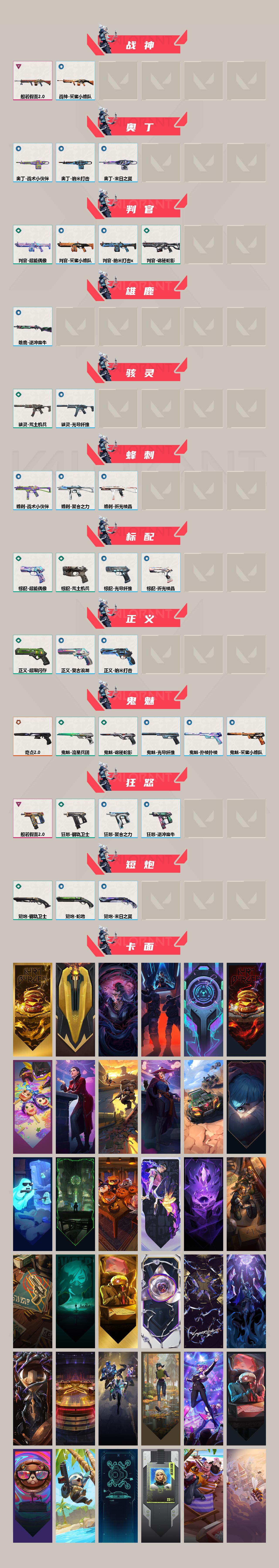 WWQEY33901无畏契约账号详情图3 WWQEY33901无畏契约账号详情图3