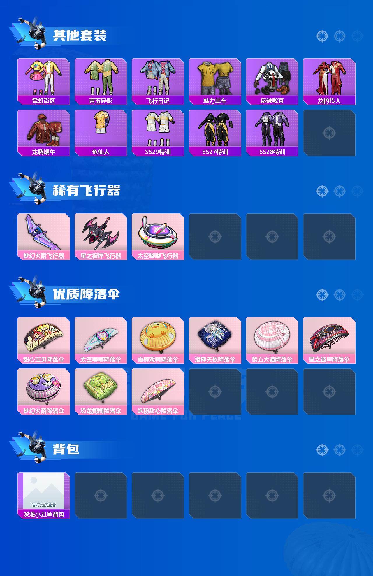 HPEY3188263和平精英账号详情图4 HPEY3188263和平精英账号详情图4