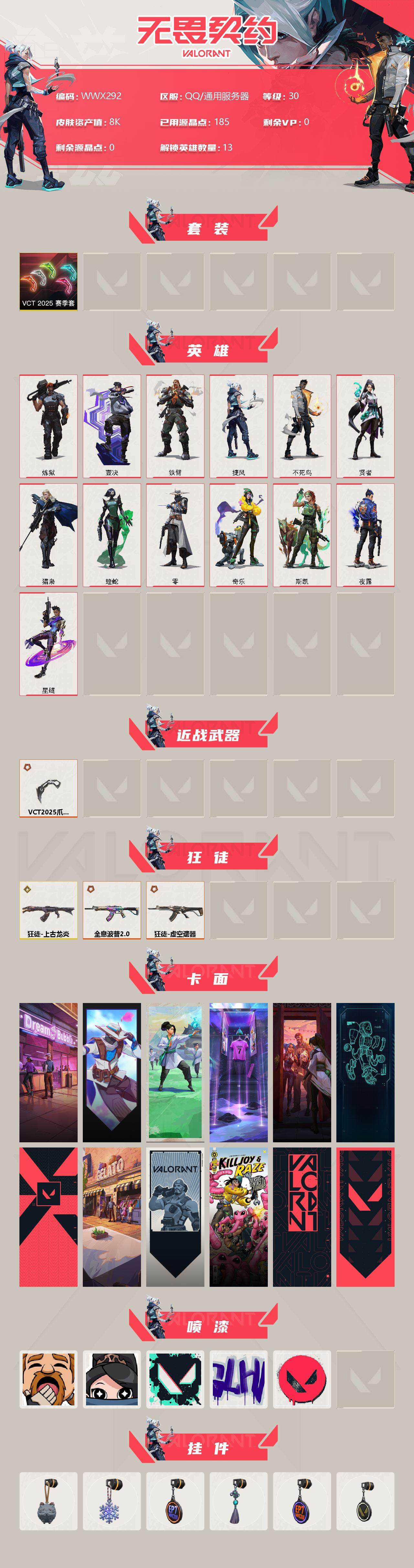WWQEY33899无畏契约账号详情图2 WWQEY33899无畏契约账号详情图2