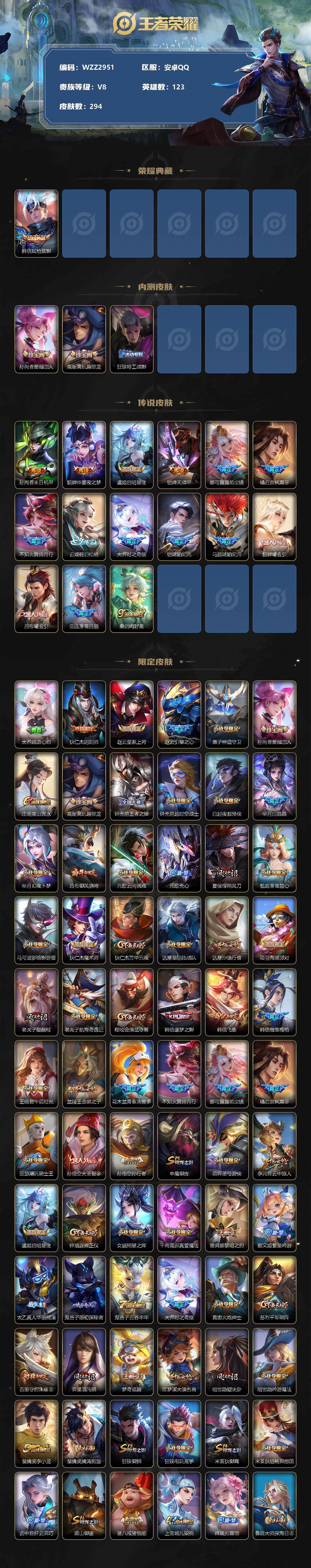 WZEY3115949王者荣耀账号详情图2 WZEY3115949王者荣耀账号详情图2