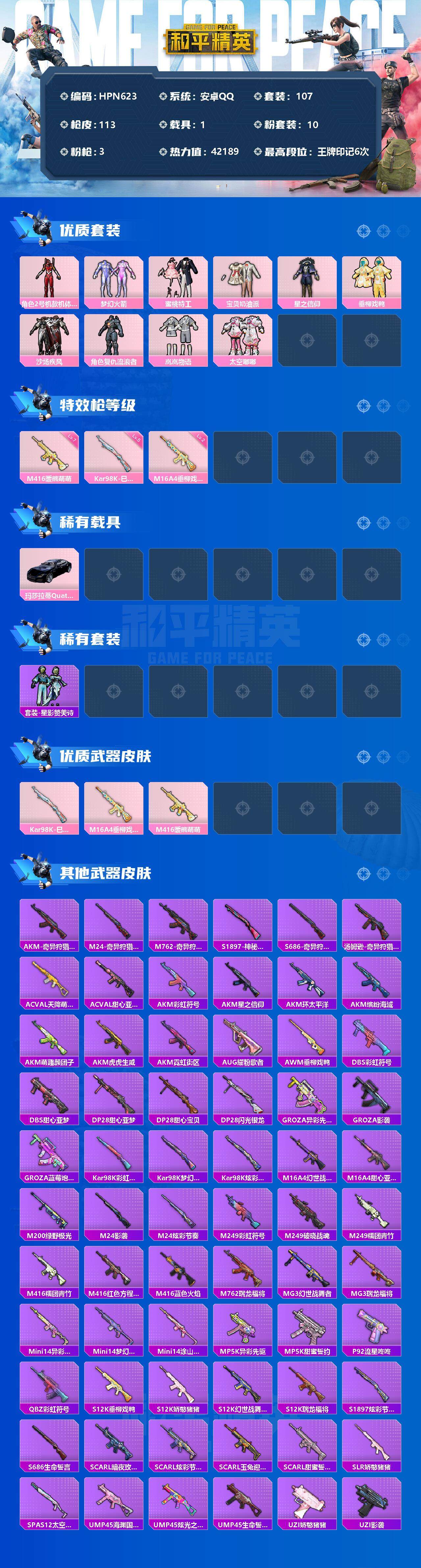 HPEY3191540和平精英账号详情图2 HPEY3191540和平精英账号详情图2
