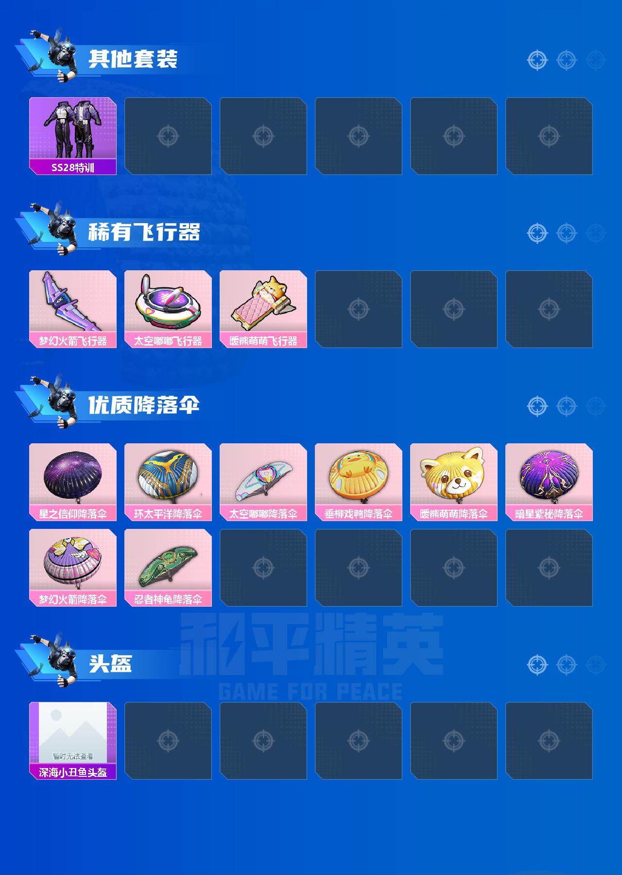 HPEY3191540和平精英账号详情图4 HPEY3191540和平精英账号详情图4