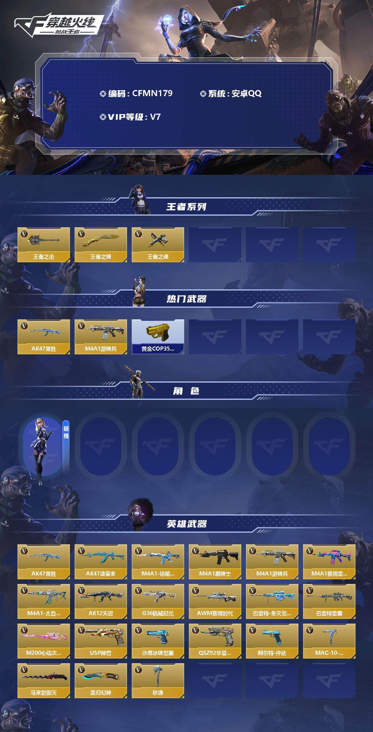 CFMEY324640枪战王者账号详情图2 CFMEY324640枪战王者账号详情图2