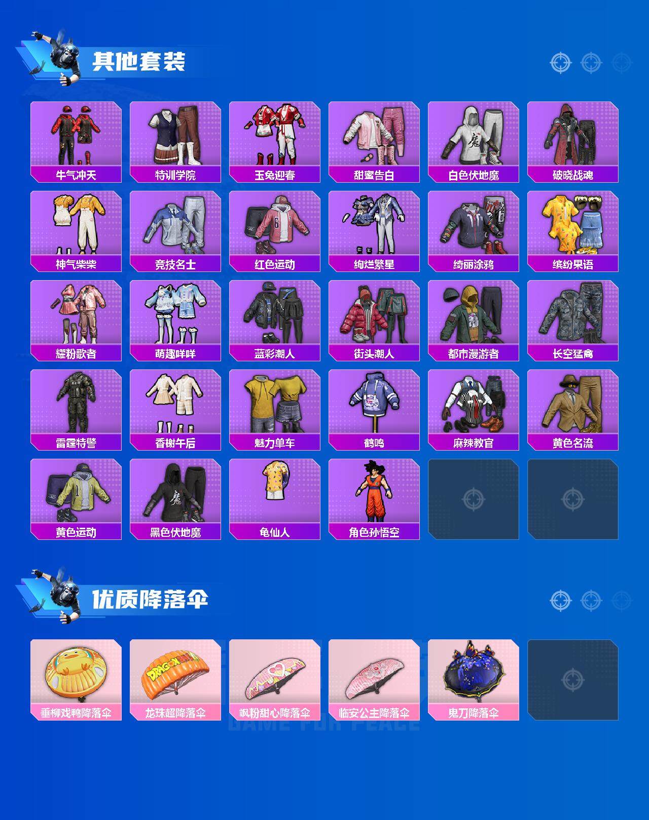 HPEY3188929和平精英账号详情图3 HPEY3188929和平精英账号详情图3
