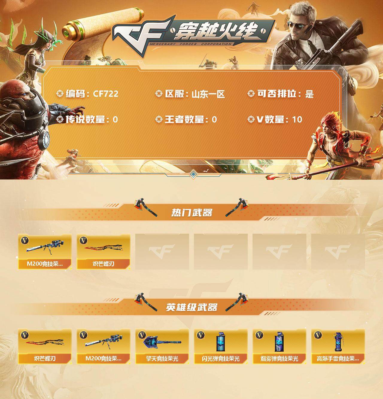 CFEY311844穿越火线账号详情图2 CFEY311844穿越火线账号详情图2