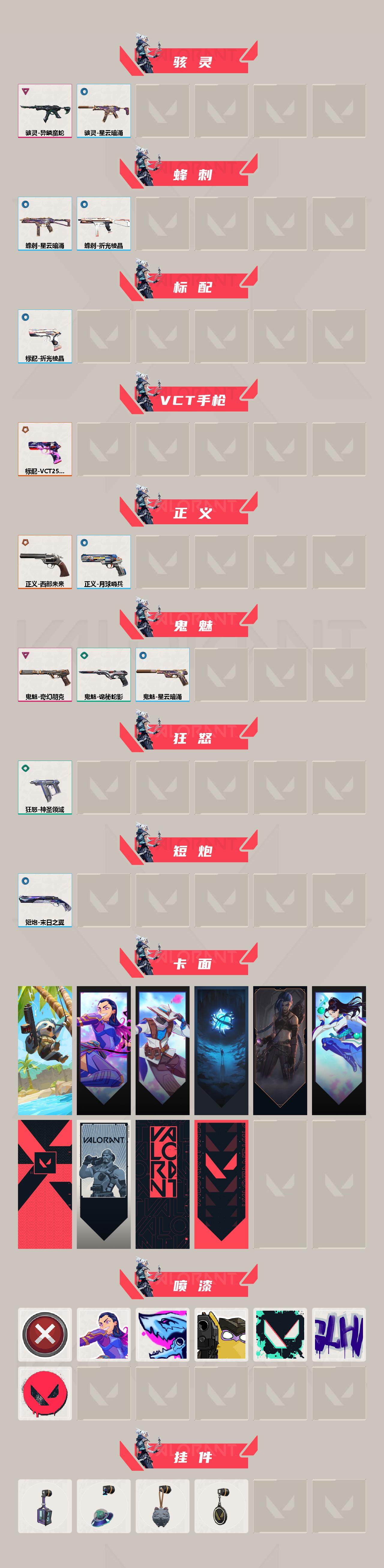 WWQXL33918无畏契约账号详情图3 WWQXL33918无畏契约账号详情图3