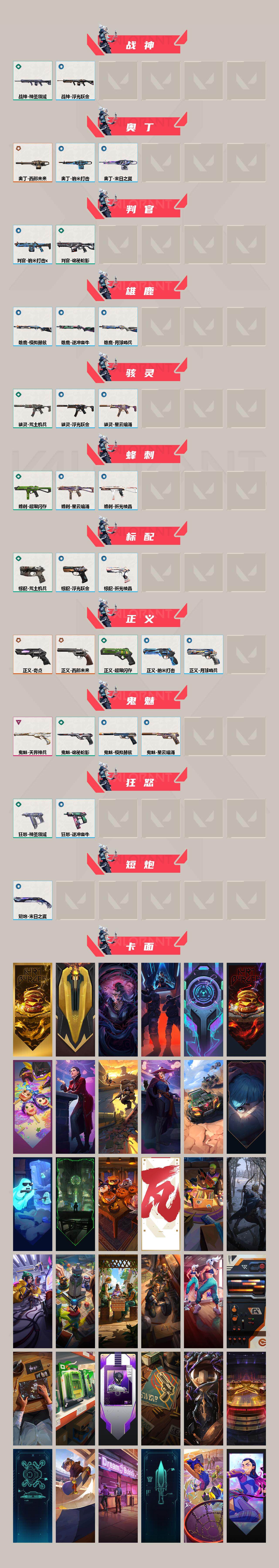 WWQEY33948无畏契约账号详情图3 WWQEY33948无畏契约账号详情图3