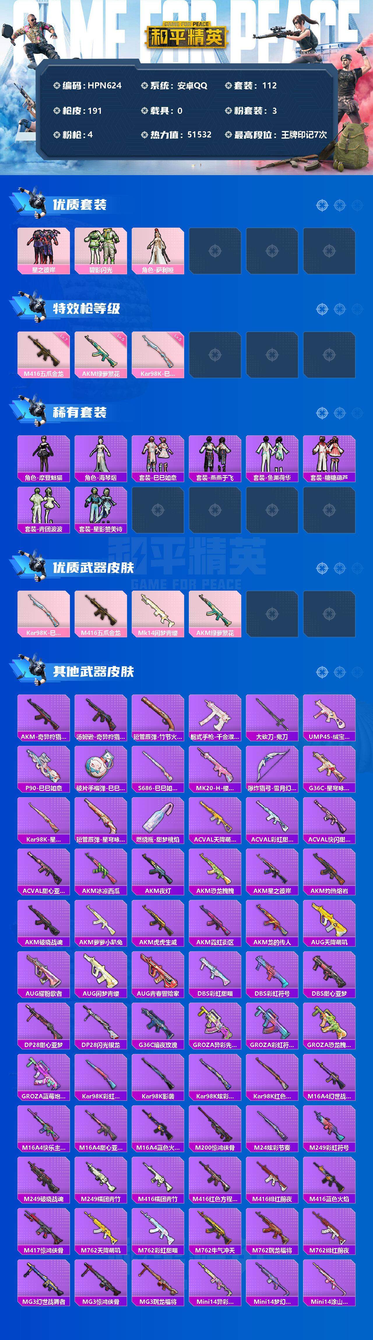 HPEY3192409和平精英账号详情图2 HPEY3192409和平精英账号详情图2