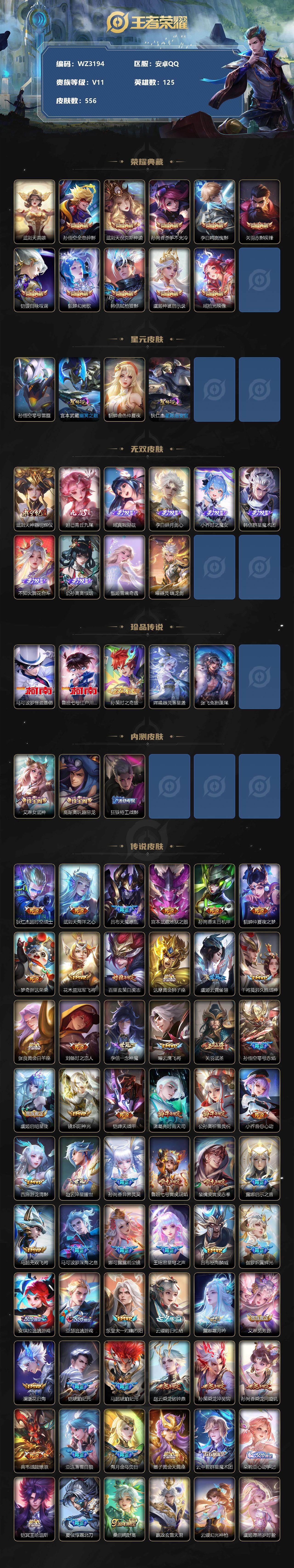WZ033118980王者荣耀账号详情图2 WZ033118980王者荣耀账号详情图2