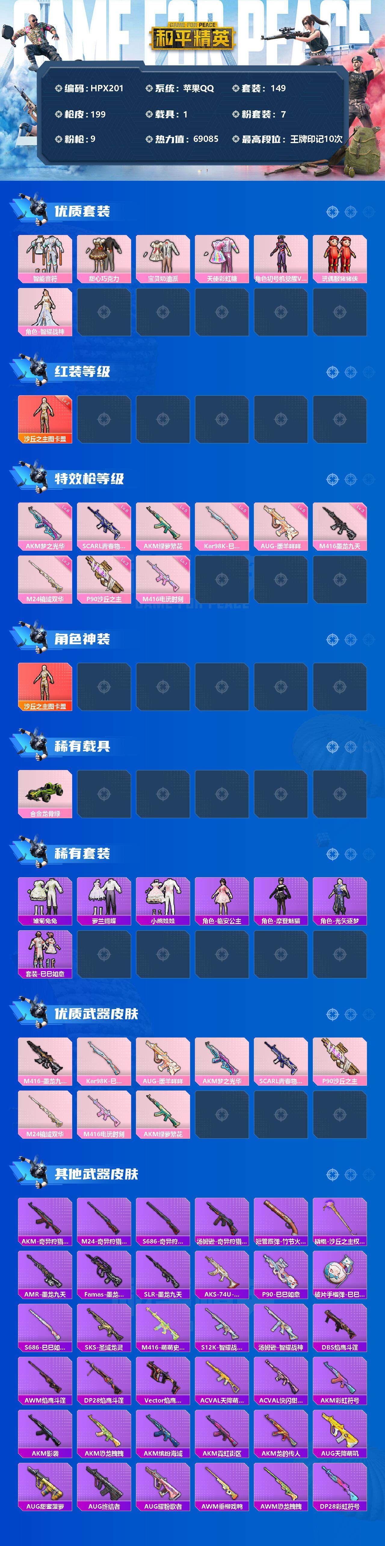 HPEY3194164和平精英账号详情图2 HPEY3194164和平精英账号详情图2