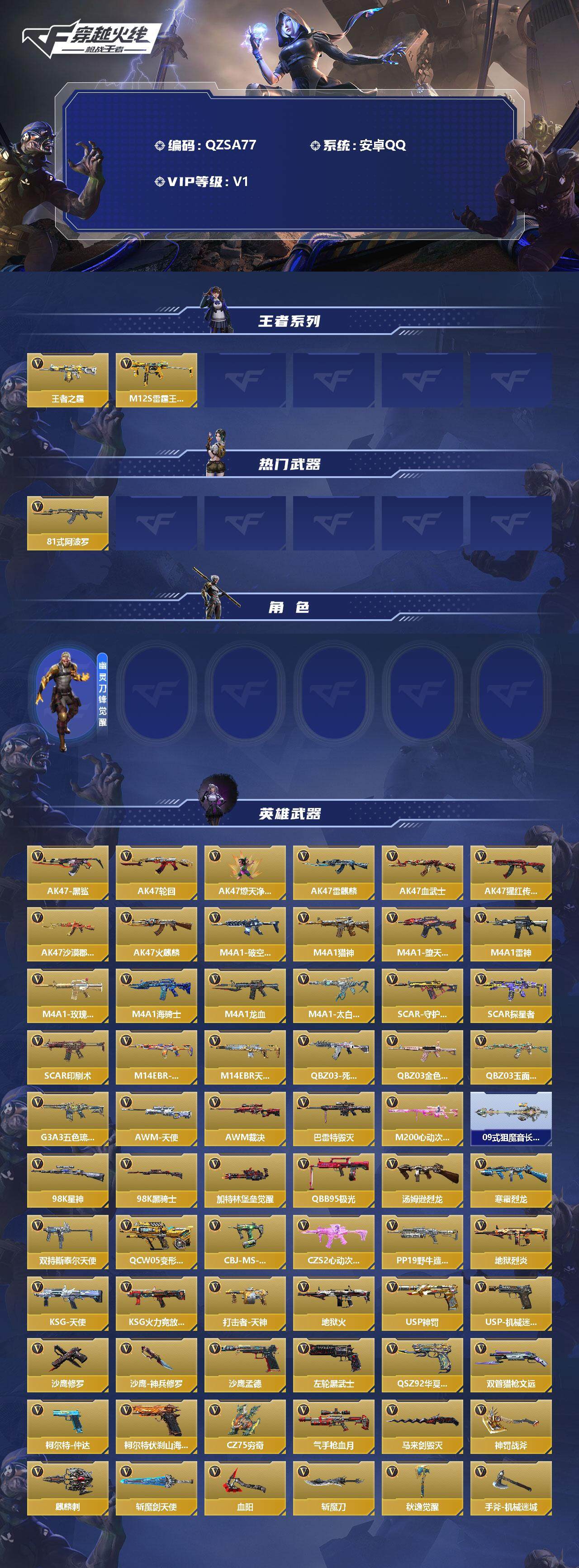 CFMEY326477枪战王者账号详情图2 CFMEY326477枪战王者账号详情图2