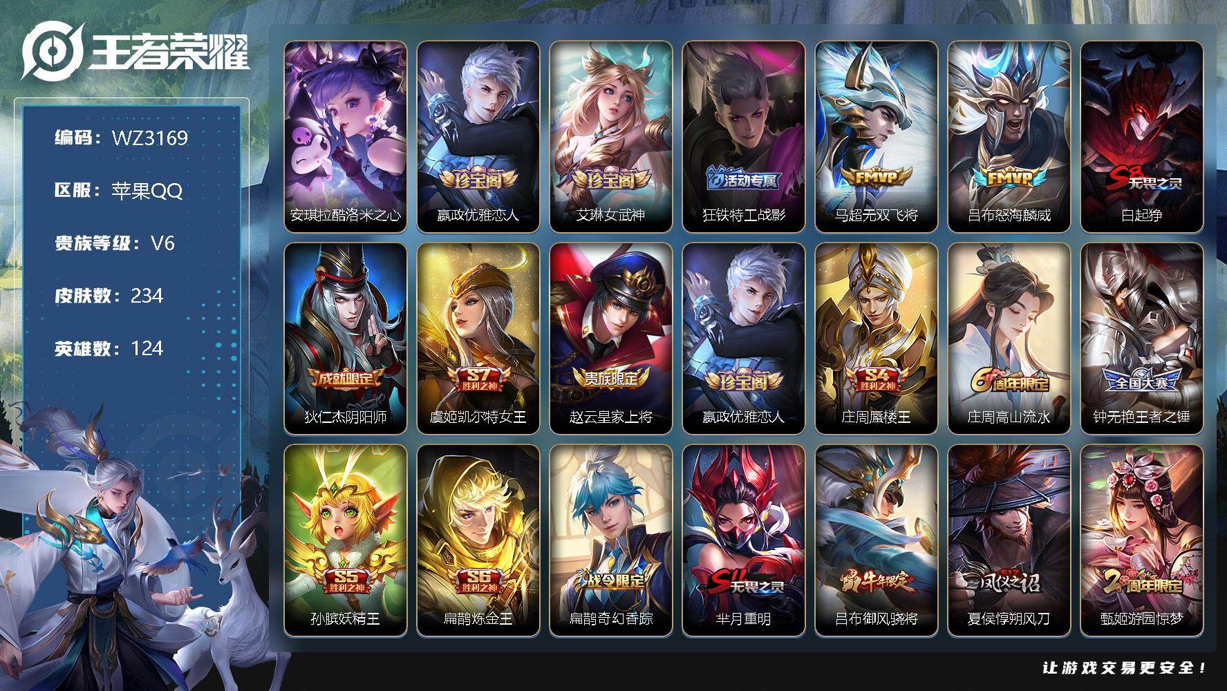 王者荣耀账号苹果QQ【WZ3169】【商品标题】：HC22102 小国海诺13335/亚连11047/姬小满10547/项羽10469/吕布10031/对抗59段/中路46段/1珍品/2传说  苹果Q-V6-最强王者段