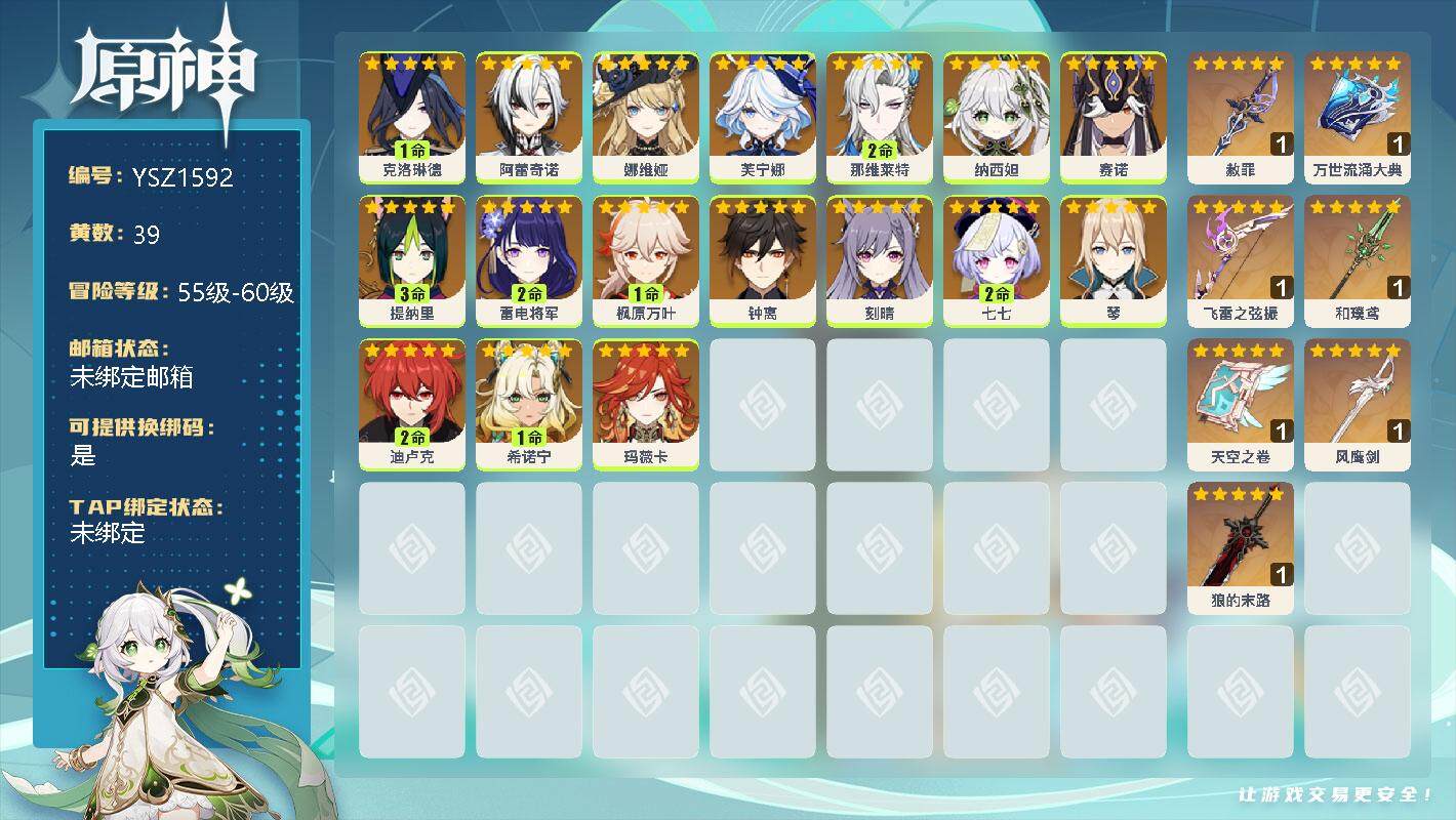 原神账号官服 天空岛【YSZ1592】60级/39黄/男主/31个五星角色/1命克洛琳德/0命阿蕾奇诺/0命娜维娅/0命芙宁娜/2命那维莱特/0命纳西妲/0命赛诺/3命提纳里/2命雷电将军/1命枫原万叶/0命钟离/0命