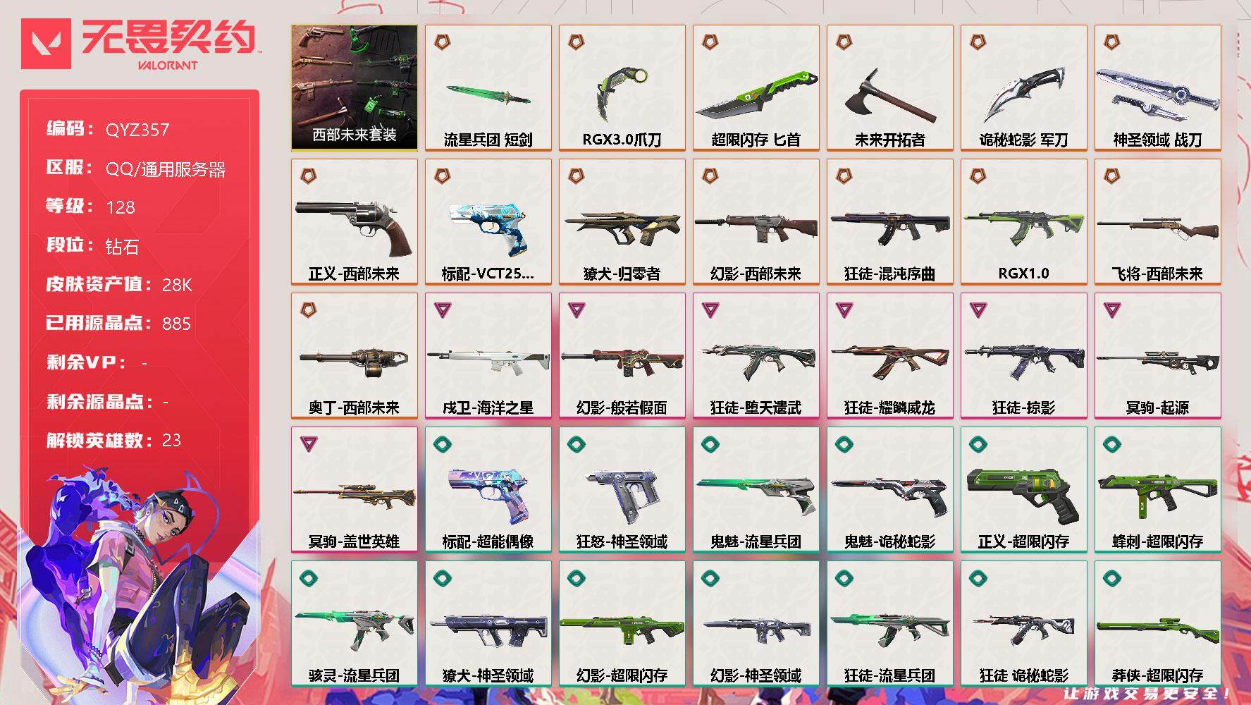 无畏契约账号QQ【QYZ357】终极*14/卓越*7/皮肤*70/等级*128/段位:钻石/西部未来套装/幻棱/炼狱/维斯/暮蝶/钛狐/壹决/铁臂/捷风/幽影/不死鸟/贤者/猎枭/蝰蛇/零/芮娜/奇乐/尚勃勒/霓虹