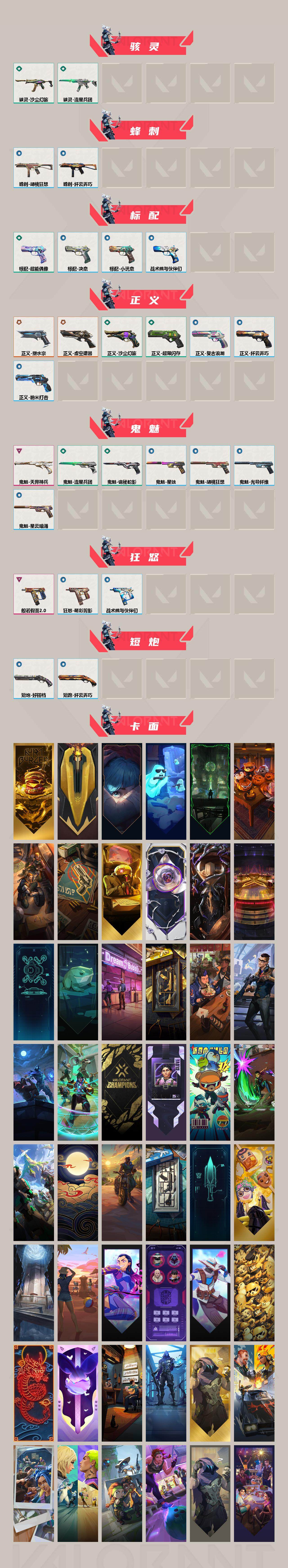WWQEY33961无畏契约账号详情图3 WWQEY33961无畏契约账号详情图3
