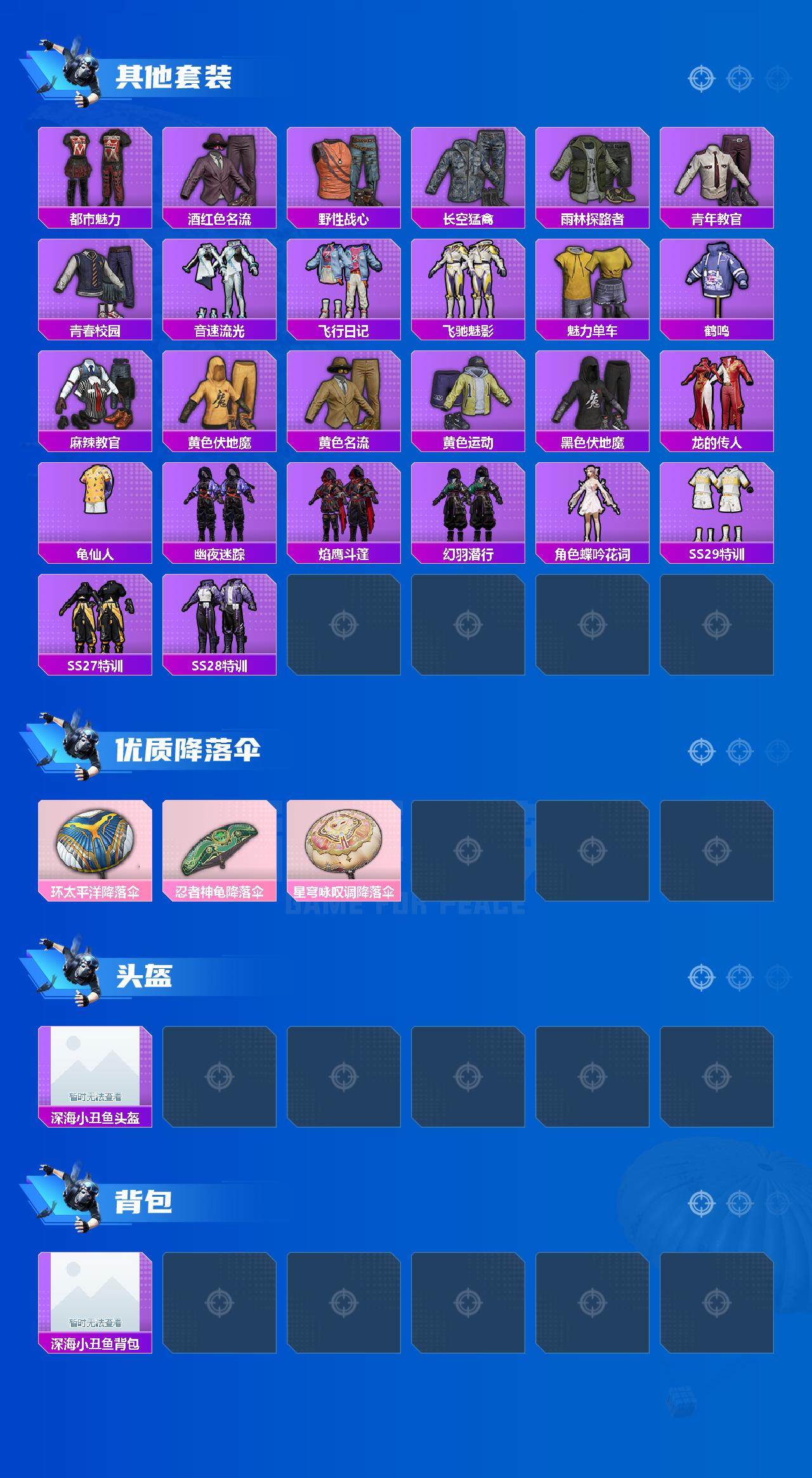 HPEY3196260和平精英账号详情图4 HPEY3196260和平精英账号详情图4