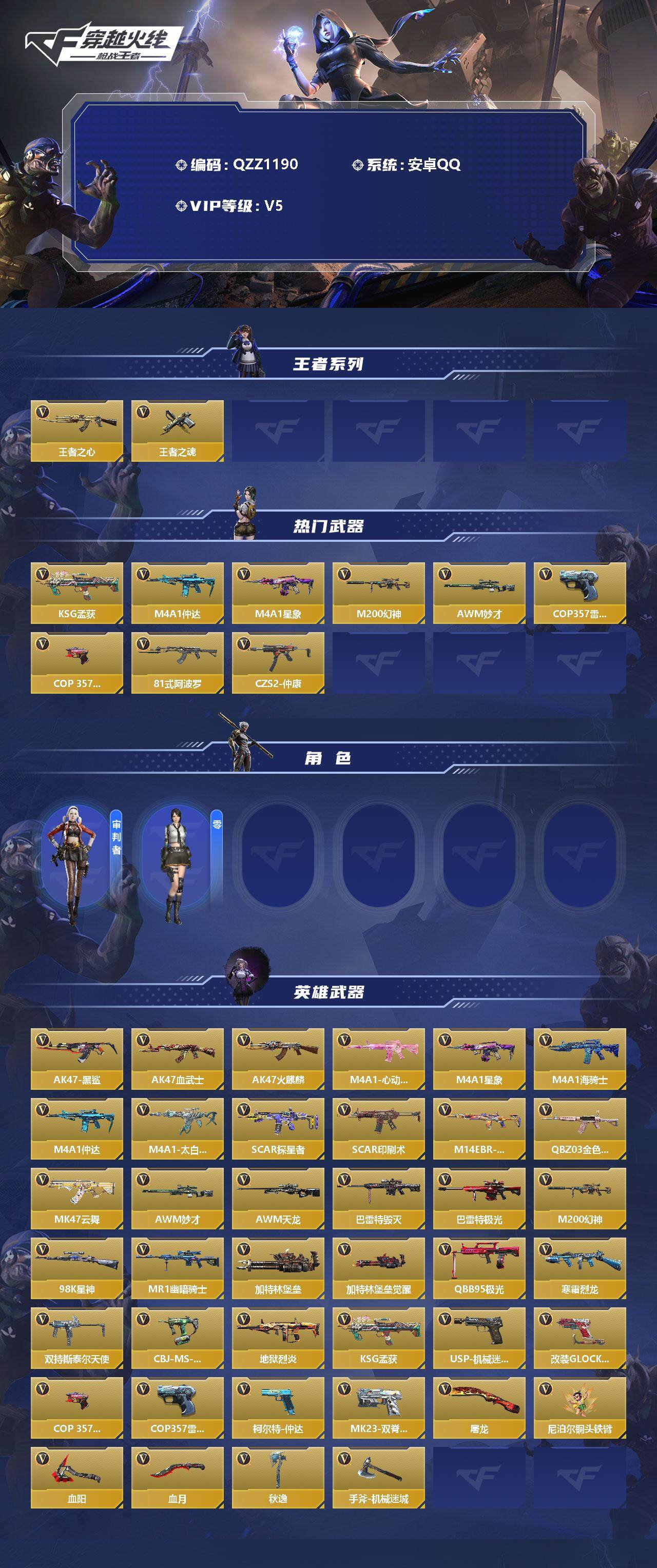 CFMEY324939枪战王者账号详情图2 CFMEY324939枪战王者账号详情图2