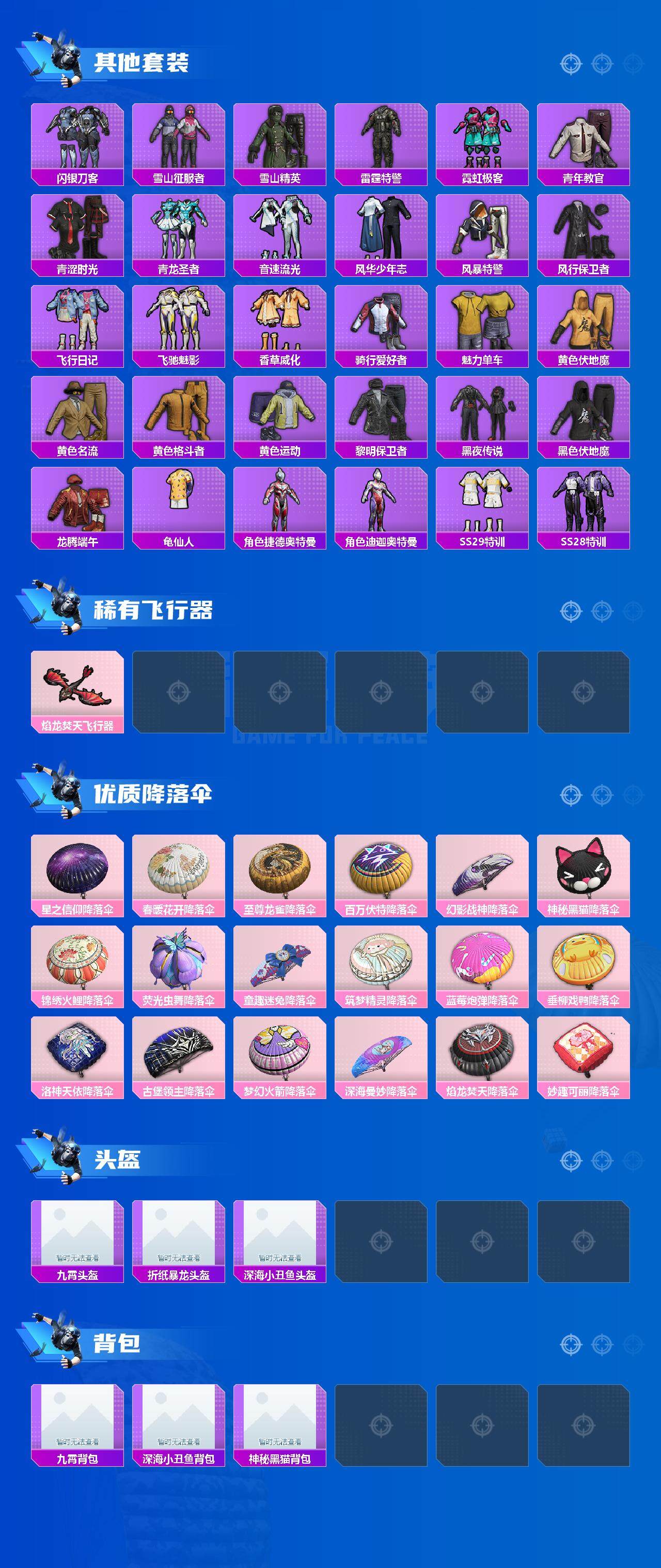 HPEY3194165和平精英账号详情图6 HPEY3194165和平精英账号详情图6