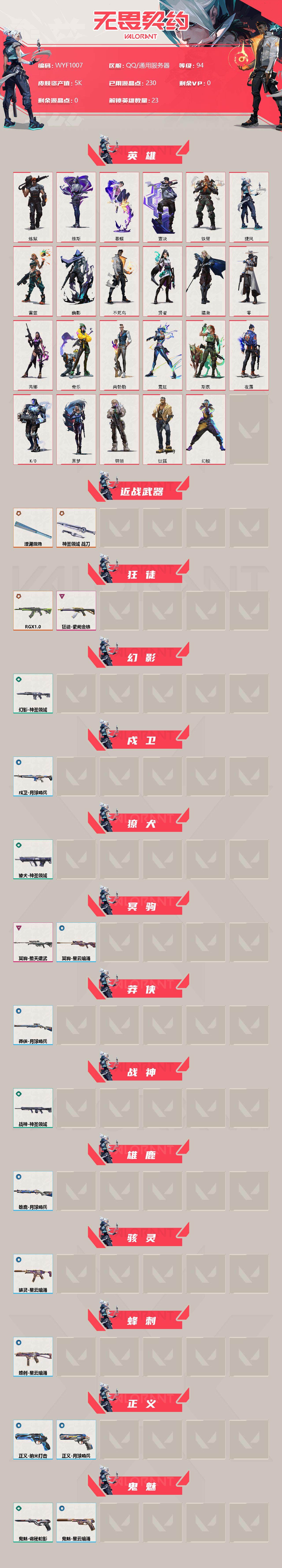 WWQEY34051无畏契约账号详情图2 WWQEY34051无畏契约账号详情图2