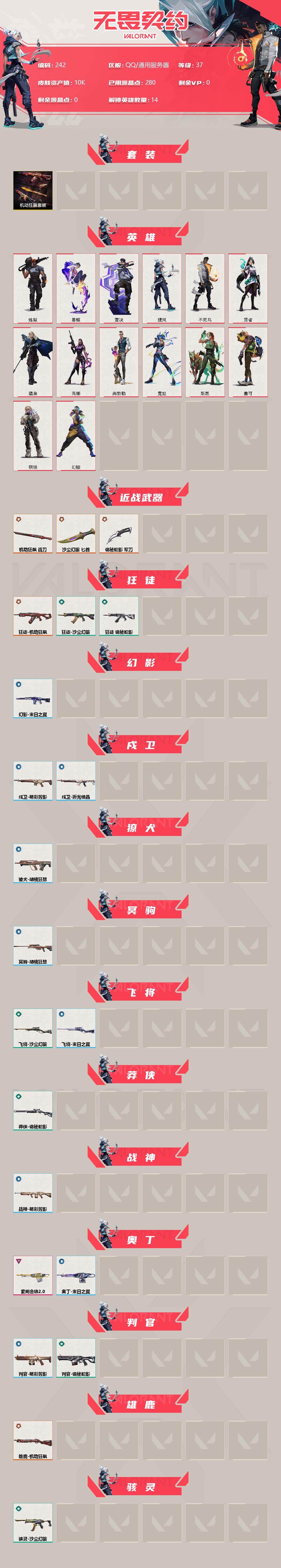 WWQXL33943无畏契约账号详情图2 WWQXL33943无畏契约账号详情图2