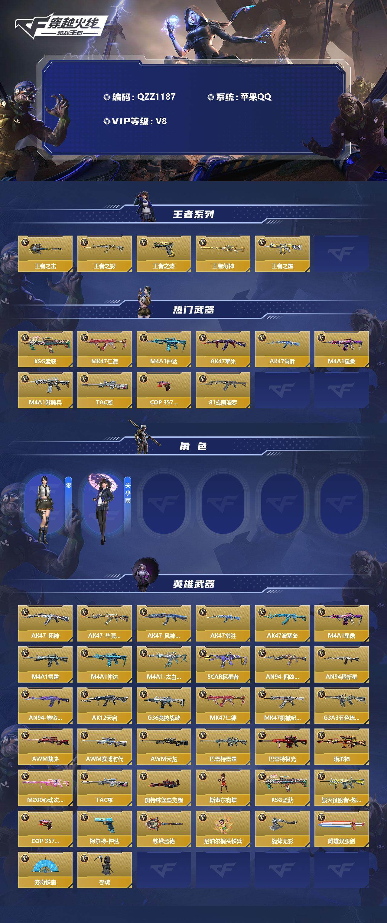 CFMEY324755枪战王者账号详情图2 CFMEY324755枪战王者账号详情图2