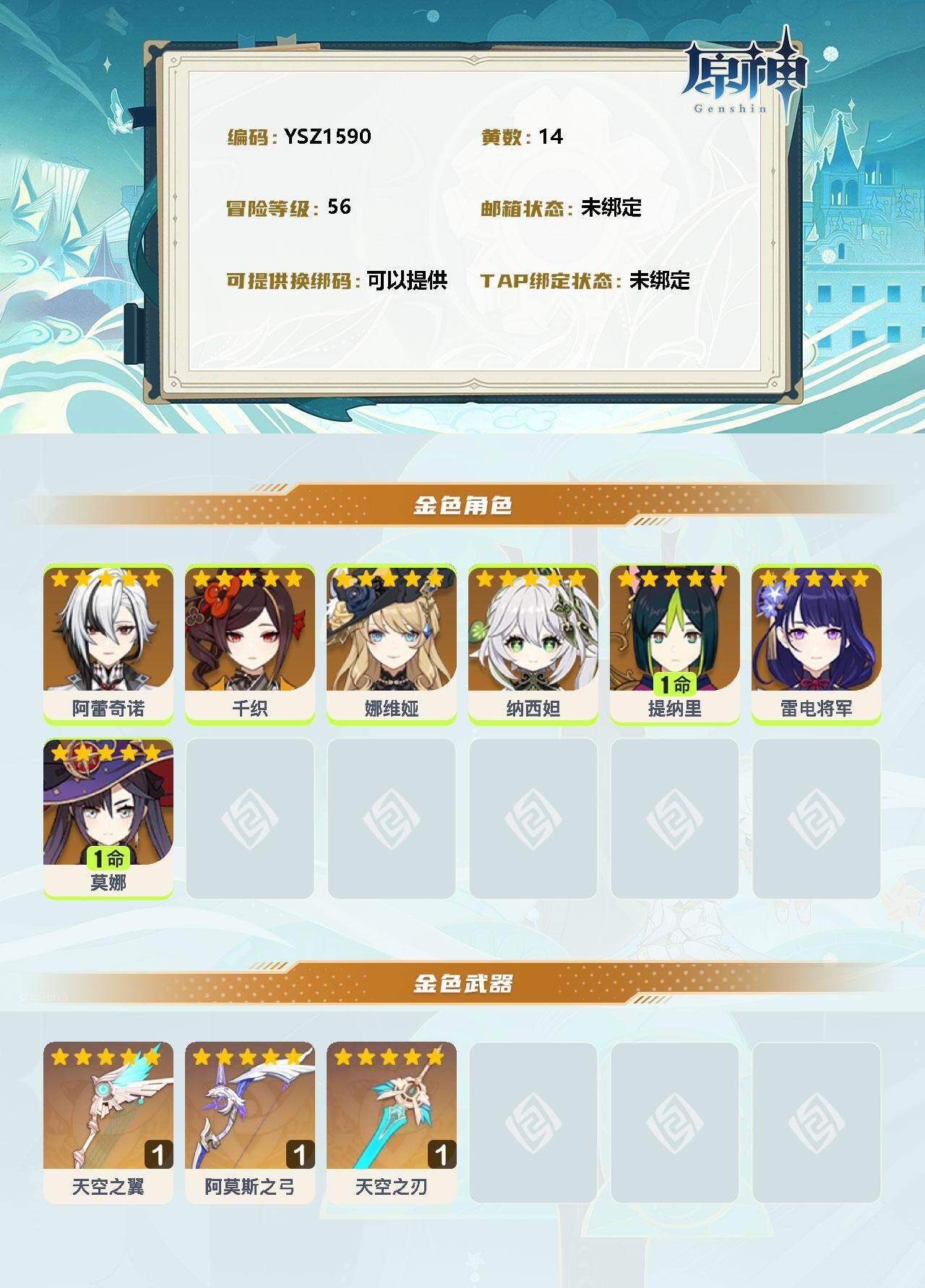 YSEY32373原神账号详情图2 YSEY32373原神账号详情图2