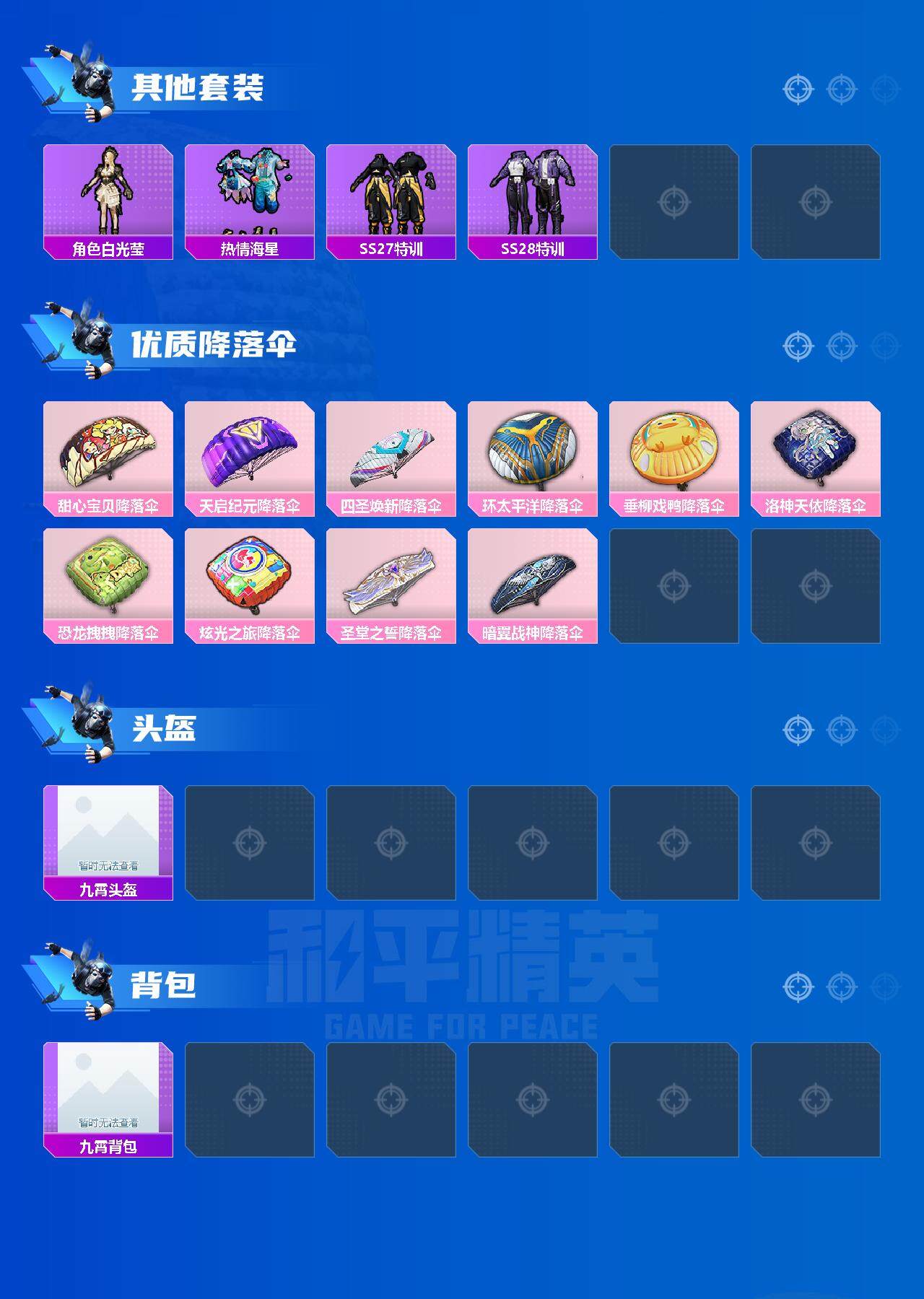 HPJM3263174和平精英账号详情图4 HPJM3263174和平精英账号详情图4