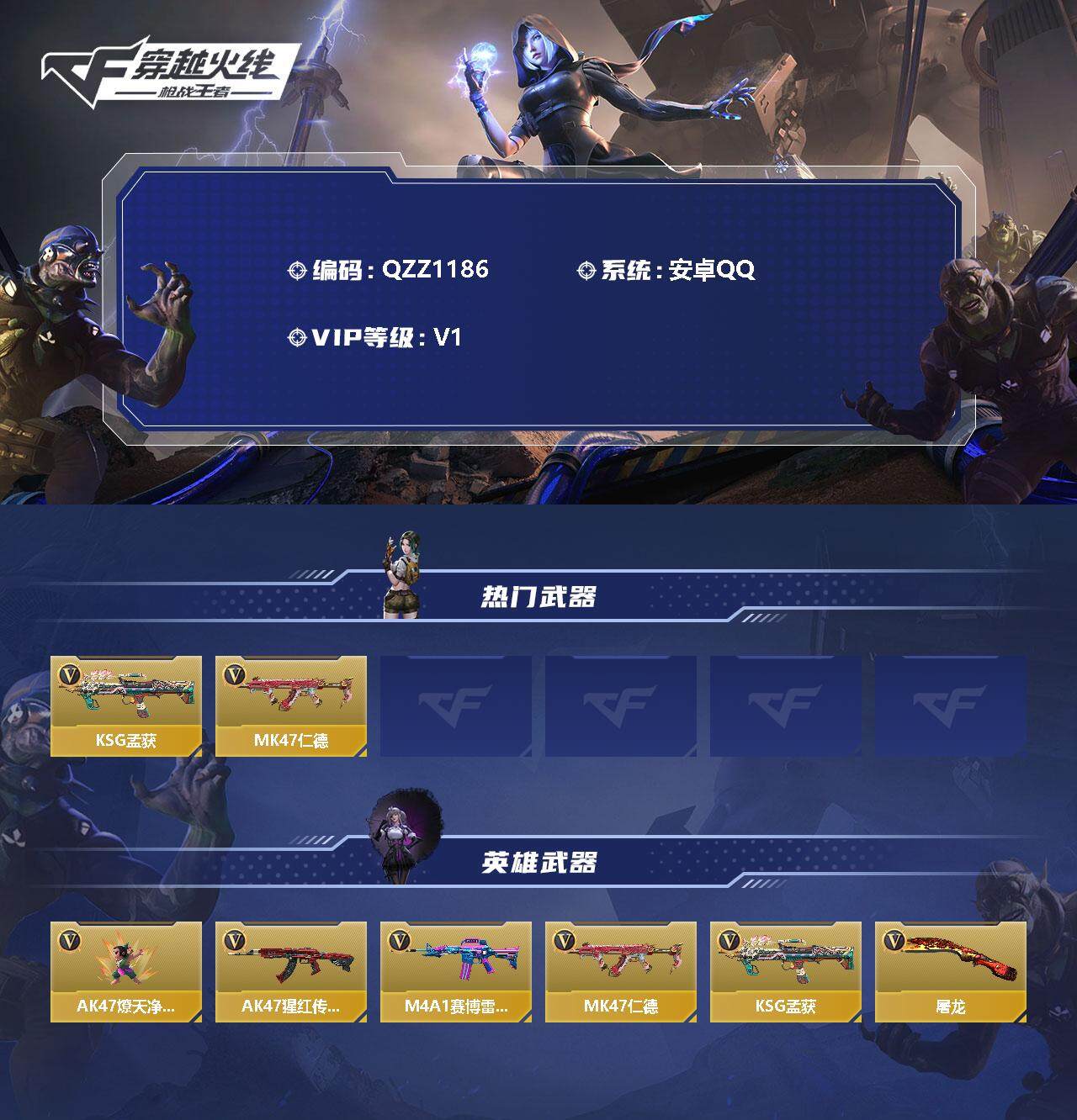 CFMEY324777枪战王者账号详情图2 CFMEY324777枪战王者账号详情图2