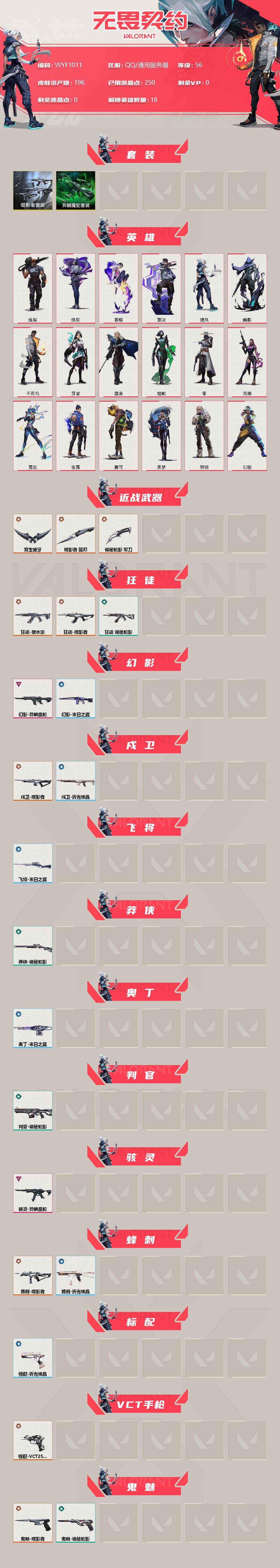 WWQEY34052无畏契约账号详情图2 WWQEY34052无畏契约账号详情图2