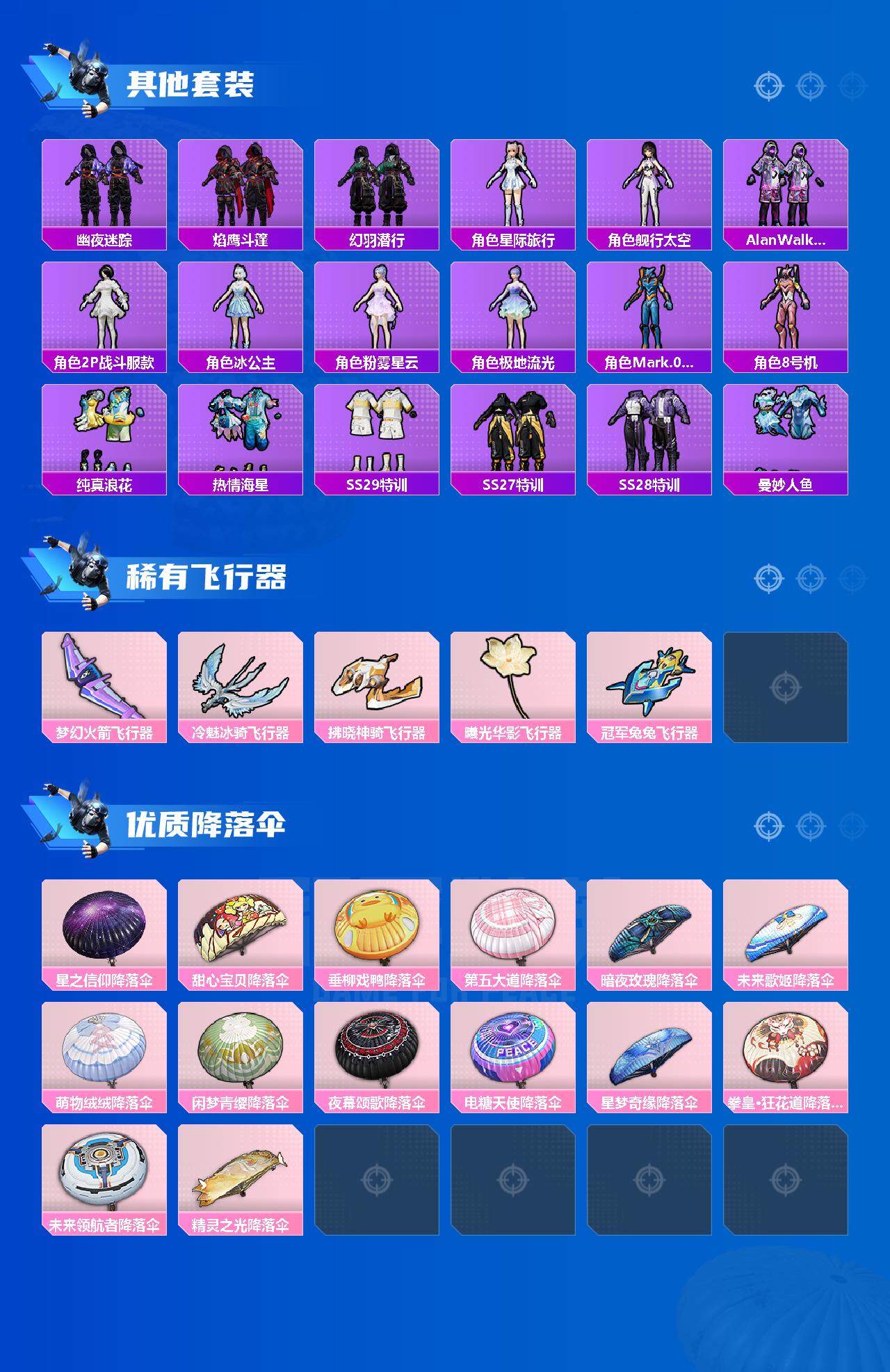 HP033194125和平精英账号详情图5 HP033194125和平精英账号详情图5