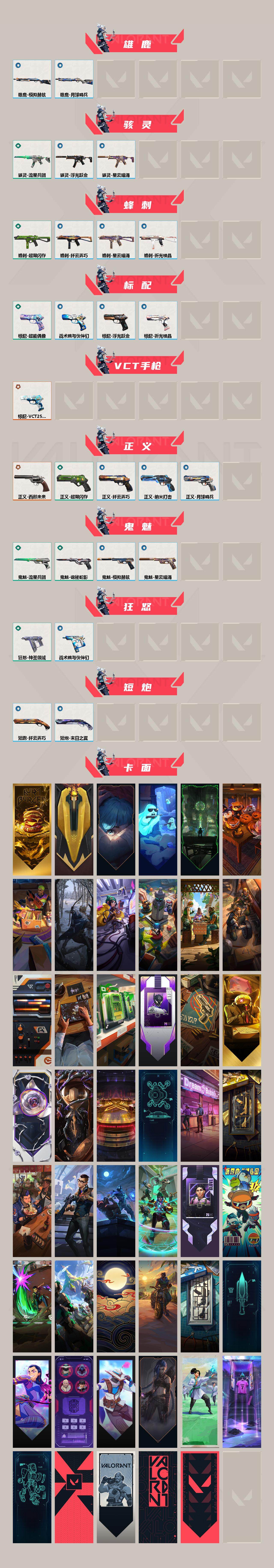 WWQEY33956无畏契约账号详情图3 WWQEY33956无畏契约账号详情图3