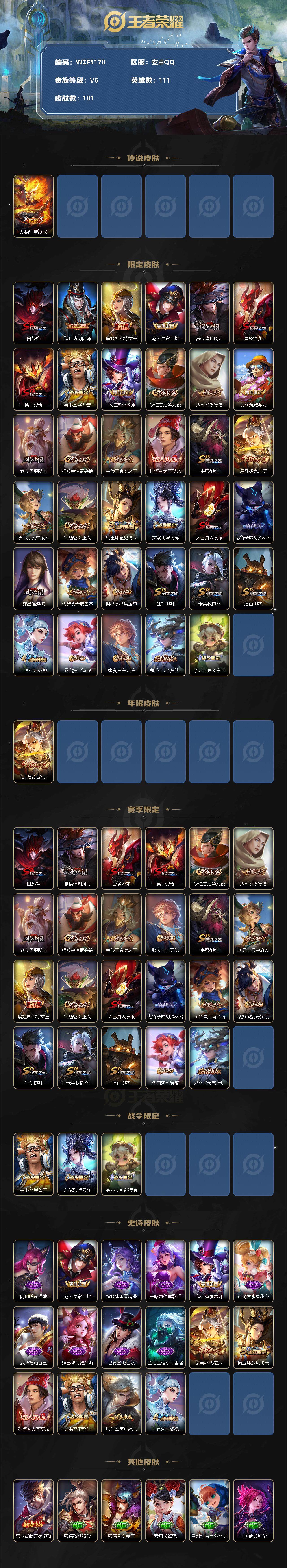 WZEY3123039王者荣耀账号详情图2 WZEY3123039王者荣耀账号详情图2
