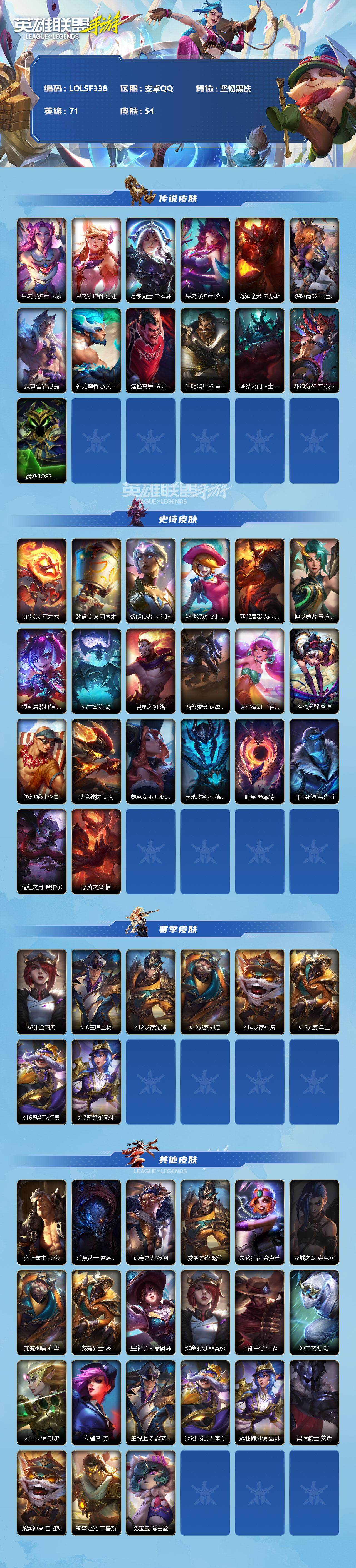 LOMEY31190LOL手游账号详情图2 LOMEY31190LOL手游账号详情图2