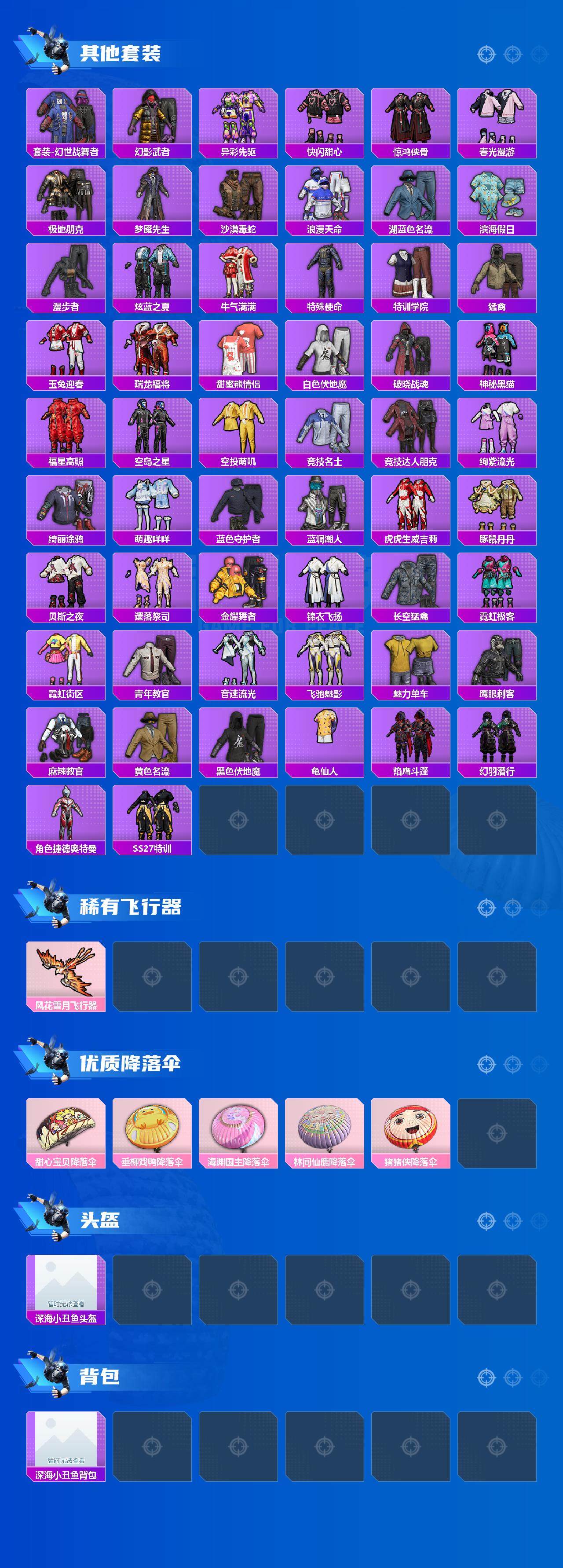 HPJZ3199528和平精英账号详情图3 HPJZ3199528和平精英账号详情图3