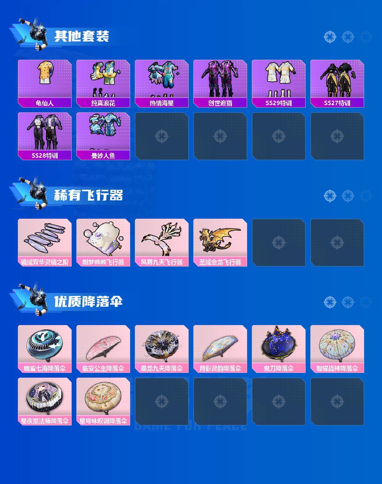 HPEY3197124和平精英账号详情图3 HPEY3197124和平精英账号详情图3