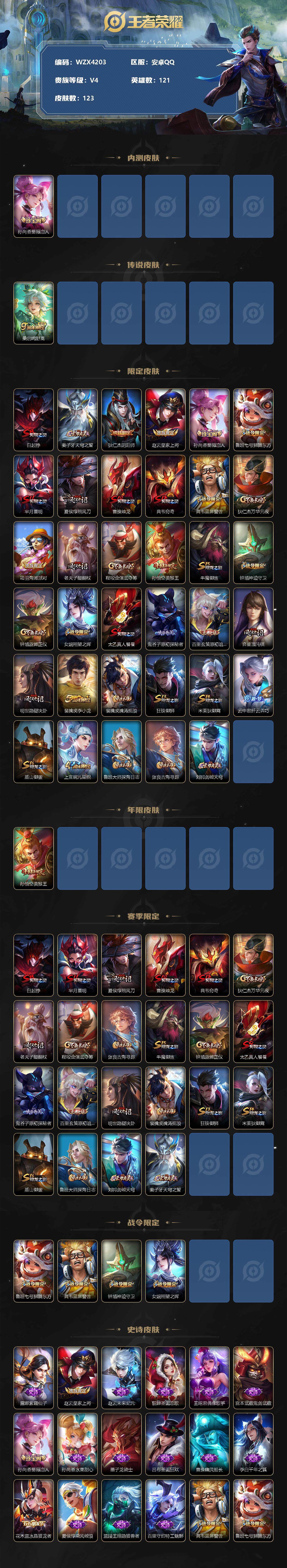 WZEY3123162王者荣耀账号详情图4 WZEY3123162王者荣耀账号详情图4