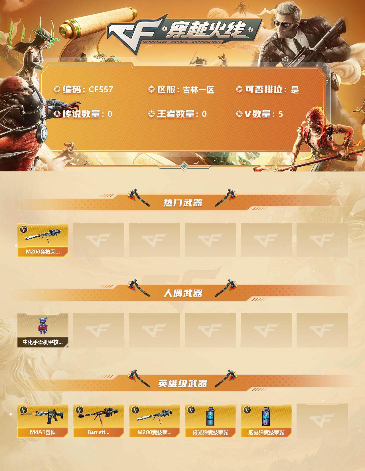 CFEY311977穿越火线账号详情图2 CFEY311977穿越火线账号详情图2