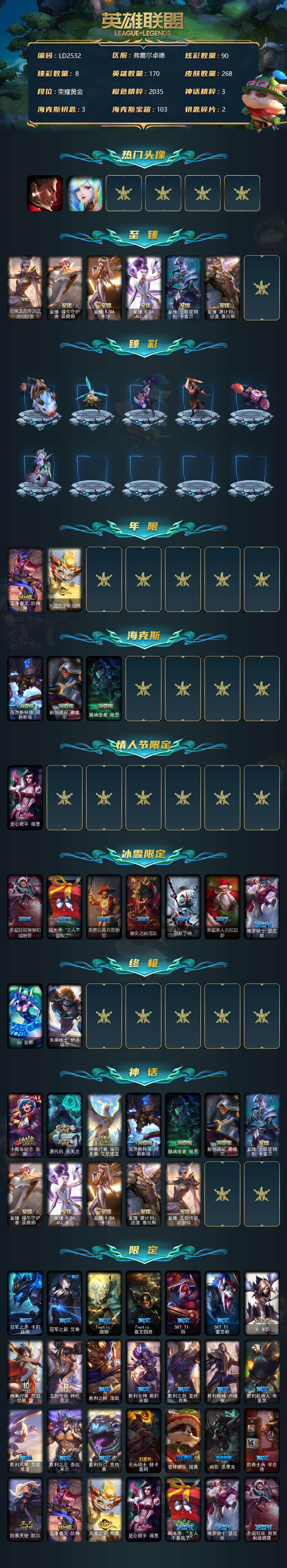 LOLEY36086英雄联盟账号详情图2 LOLEY36086英雄联盟账号详情图2