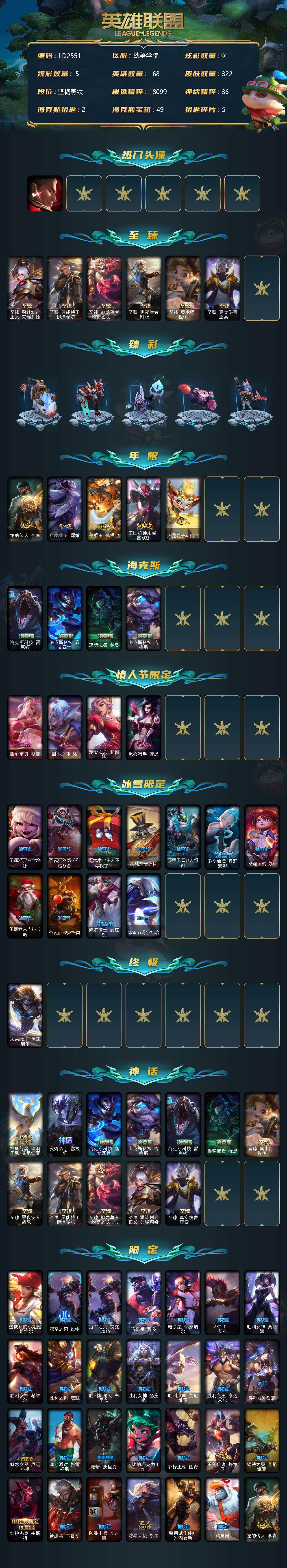 LOLEY36087英雄联盟账号详情图2 LOLEY36087英雄联盟账号详情图2