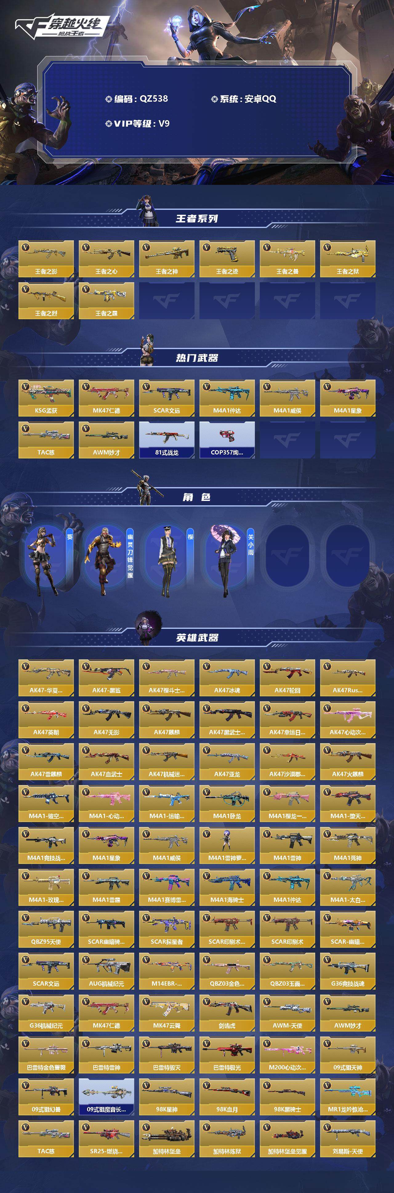 CFMEY325510枪战王者账号详情图2 CFMEY325510枪战王者账号详情图2