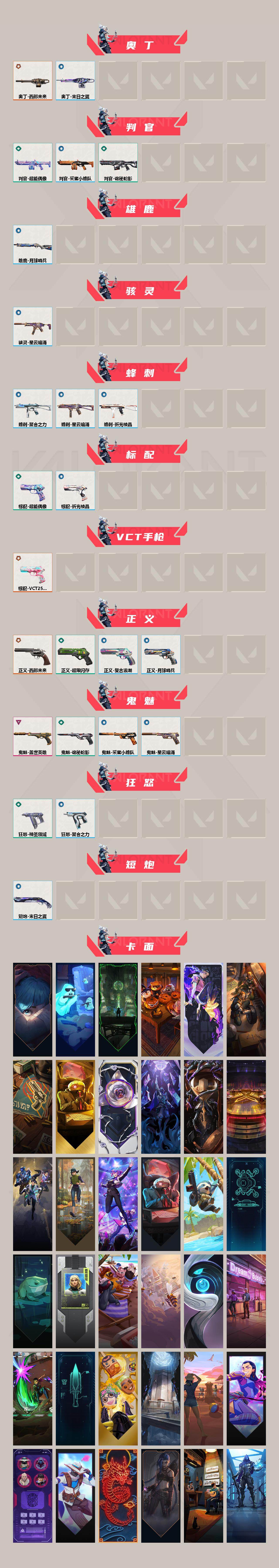 WWQXL33973无畏契约账号详情图3 WWQXL33973无畏契约账号详情图3
