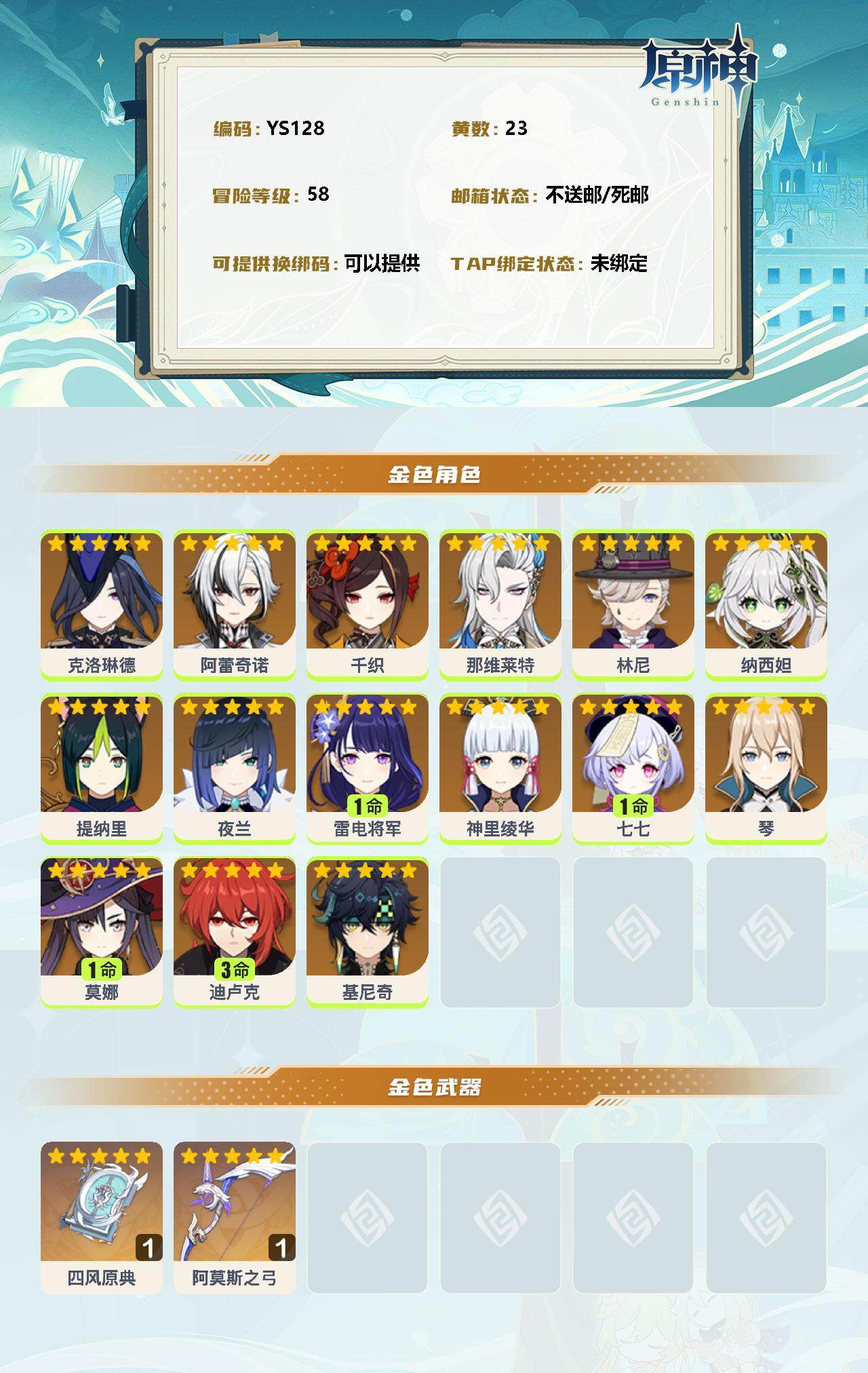 YSEY32392原神账号详情图2 YSEY32392原神账号详情图2