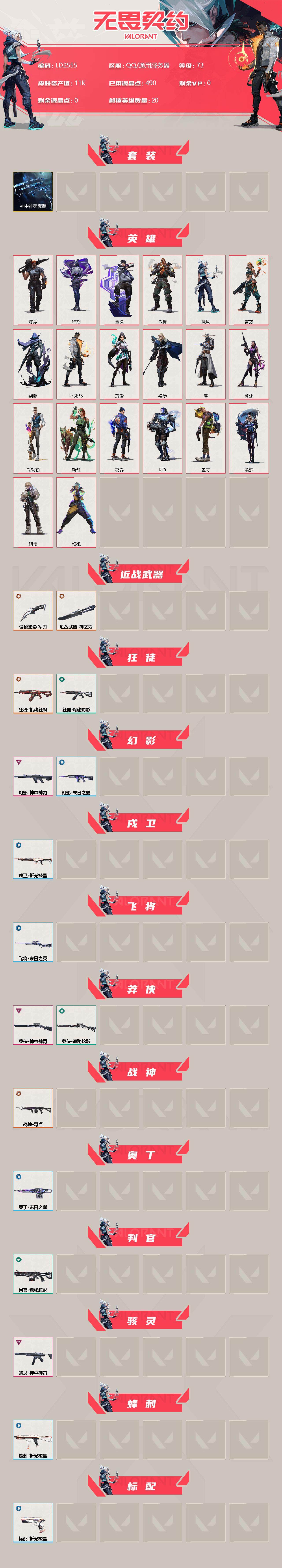 WWQEY33966无畏契约账号详情图2 WWQEY33966无畏契约账号详情图2