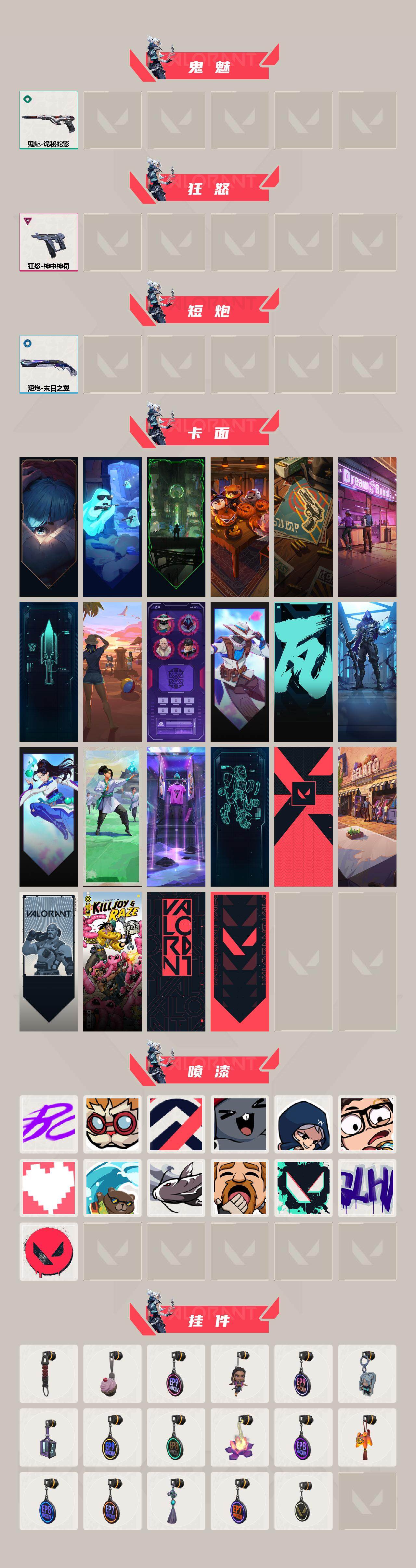 WWQEY33966无畏契约账号详情图3 WWQEY33966无畏契约账号详情图3