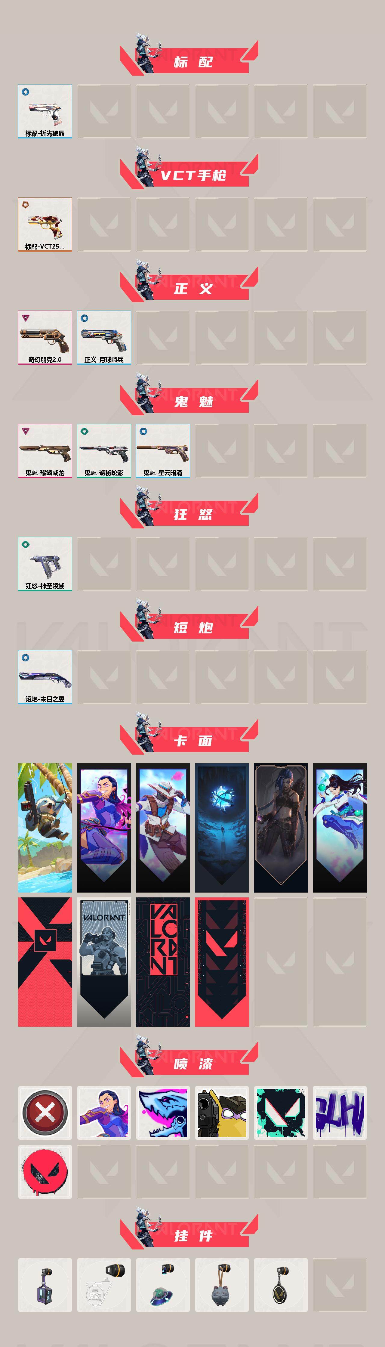WWQEY34028无畏契约账号详情图3 WWQEY34028无畏契约账号详情图3