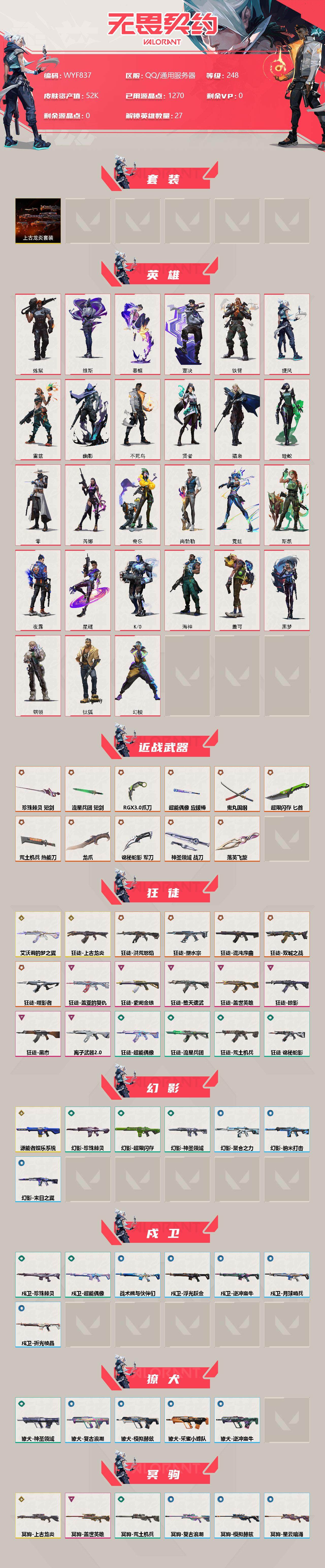 WWQEY34008无畏契约账号详情图2 WWQEY34008无畏契约账号详情图2