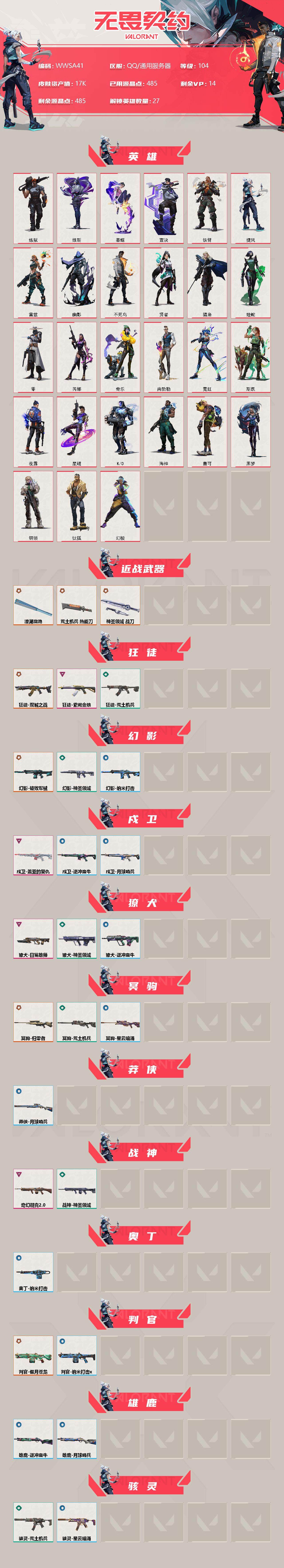 WWQEY34020无畏契约账号详情图2 WWQEY34020无畏契约账号详情图2