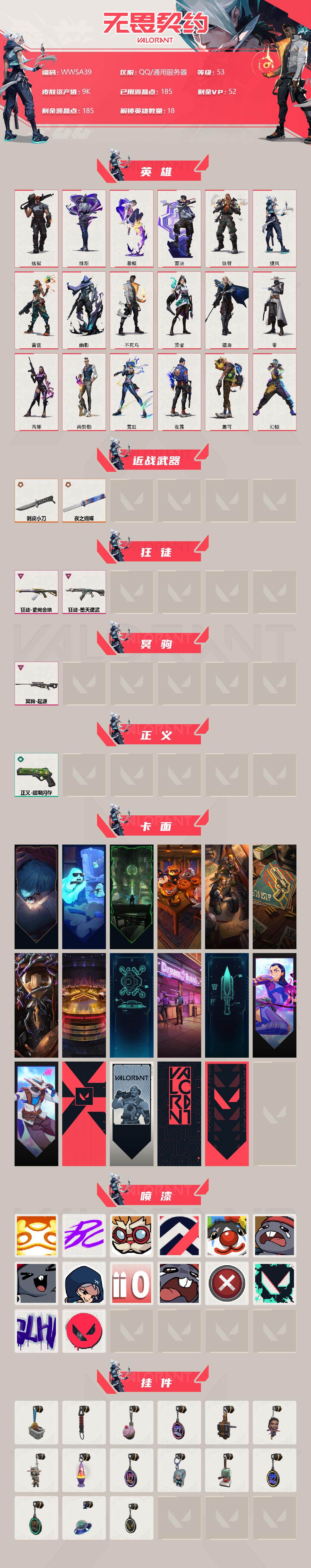 WWQEY34018无畏契约账号详情图2 WWQEY34018无畏契约账号详情图2