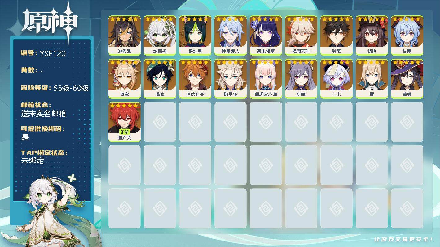 原神账号官服 天空岛【YSF120】男主/0命迪希雅/0命纳西妲/0命提纳里/0命神里绫人/0命雷电将军/0命枫原万叶/0命钟离/0命胡桃/0命甘雨/0命宵宫/0命温迪/0命达达利亚/0命阿贝多/0命珊瑚宫心海/0命刻