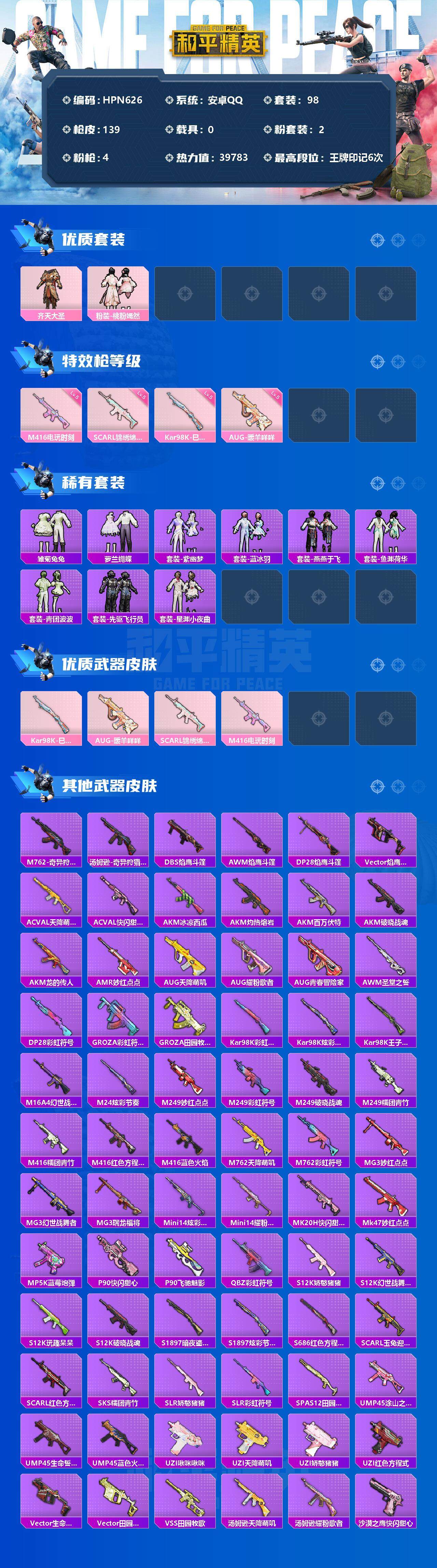 HPEY3199537和平精英账号详情图2 HPEY3199537和平精英账号详情图2